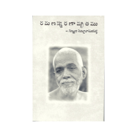 Sri Ramana Smaranamruthamu- Telugu