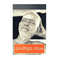 Purushottama Ramana (Telugu)