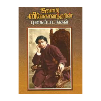 Swami Vivekanandarin Pugaipadangal (Tamil)