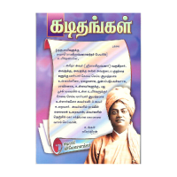 Kadidhangal (Tamil)