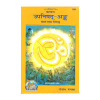 Upanishad Anka (A Translation of 108 Upanishads)