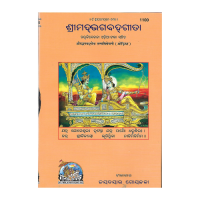 Srimad Bhagavadgita Tattva Vivechani (Odia)