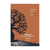 Wisdom of the Rishis (Rishi Pragya) (Gujarati)