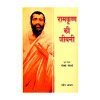 Sri Ramakrishna ki Jivani