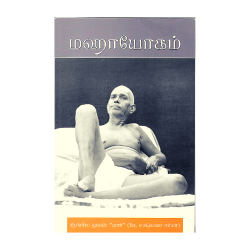Maha Yogam (Tamil)