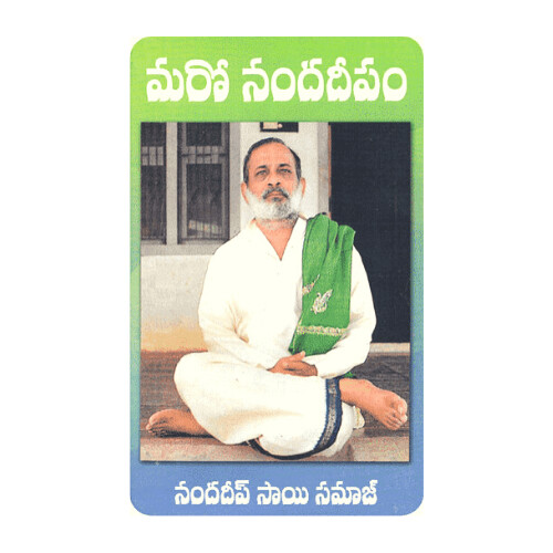 Maro Nandadeepam (Telugu)