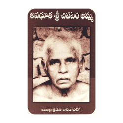 Avadhuta Sri Chivatam Amma Charitra (Telugu)