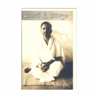 Bhagavan Sri Bharadwaj (Telugu)