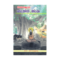 Niduvalliya Mrudana Kudi (Kannada)