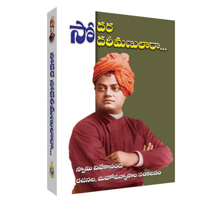 Sodara Sodareemanularaa (Telugu)