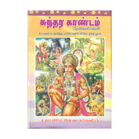 Sundara Kandam vol.02 (Tamil)