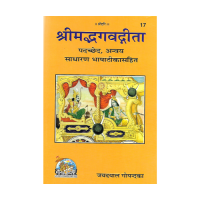 Srimad Bhagavadgita, Padaccheda, anvaya Sadharana Bhasha teeka sahita