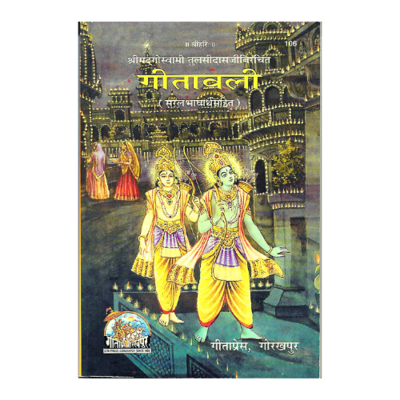 Geetawali By Goswami Tulsidas (With Translation)