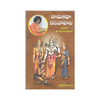 Ramakatha Rasavahini, Bhagavan Sri Sathya Sai Baba (Set of 2 Volumes) Telugu