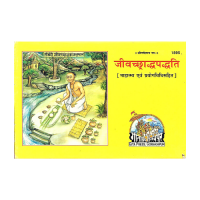 Jivat Shraddha Paddhati (Mahatmya Evam Prayog Vidhi sahit) (Sanskrit - Hindi)