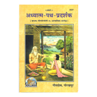 Adhyatma Path Pradarshak By Swami Chidananda Saraswati (Hindi)