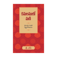 Kamalamulo Mani-Jewel in the Lotus:Deeper aspects of Hinduism-Telugu