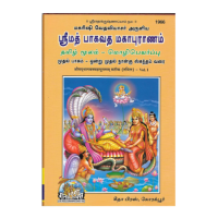 Srimad Bhagavatam Mahapuranam (Tamil) [set of 3books]