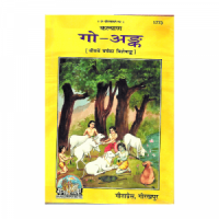 Go Ank (Beesave Varsh ka Veeshashanka)- Hindi