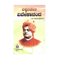 Vishwavijeta Vivekananda (Vol.02)