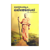 Veerasanyasi Vivekananda (Vol.1-3]