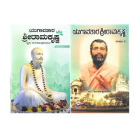 Yugavatara Sri Ramakrishna (Set of 2 Volumes) Kannada
