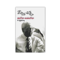 Sweccha - aadilonu anthamlonu (Telugu)