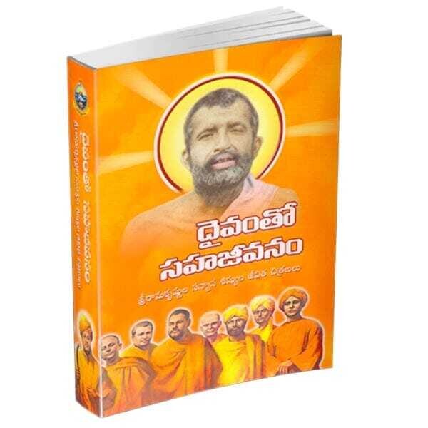 Daivamto Sahajeevanam (Telugu)