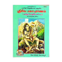 Sri Shiva Mahapuranam (Tamil)