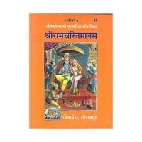 Sri Goswami Tulsidas Virachita Sri Ramacharitamanasa (Pocket Edition)