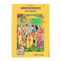 Adhyatma Ramayana Hindi Anuvaada sahita