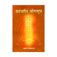 Patanjali Yoga Sutras (Hindi)