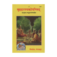 Brihadaranyaka Upanishad