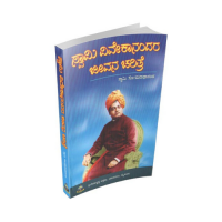 Swami Vivekanandara Jeevana Charitre (Kannada)