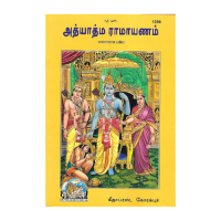 Adhyatma Ramayanam (Tamil)