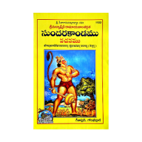 Srimad Valmiki Sundarakandamu Vachanamu (Telugu)