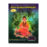 Sreepada Sreevallabha Charitaamrutam (Telugu)