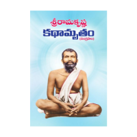 Sri Ramakrishna Kathamrutam (Sangraham)