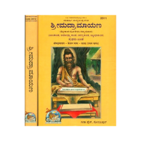 Maharshi Valmiki Praneeta Shrimad Ramayana set of 2 Volumes (Kannada)