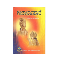 Gita Bhavadare [kannada]