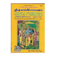 Srimad Valmiki Ramayana Tamil [SET OF 5 BOOKS]