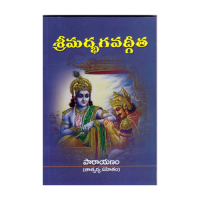 Srimad Bhagavad Gita (Parayanam) Telugu
