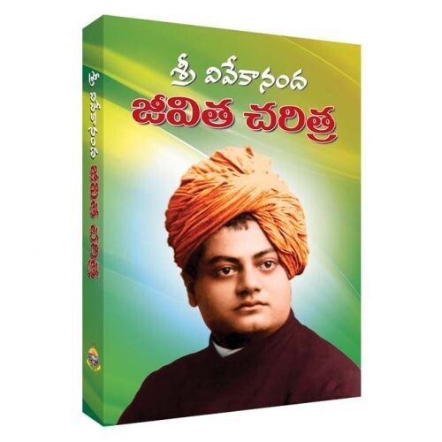 Sri Vivekananda Jeevita Charitra (Telugu)