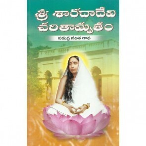 Sri Sharada devi Charitamrutam Samagra Jeevita gatha (Set of 2 Books)
