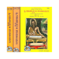 Maharshi Valmiki Praneeta Srimad Valmiki Ramayana (Set of 3 Books)
