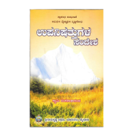 Upanishadugala Sandesha Kannada