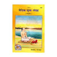 Vaidika Sukta Sangraha (Saanuvaad)