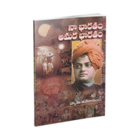 Naa Bharatam Amara Bharatam (Telugu)