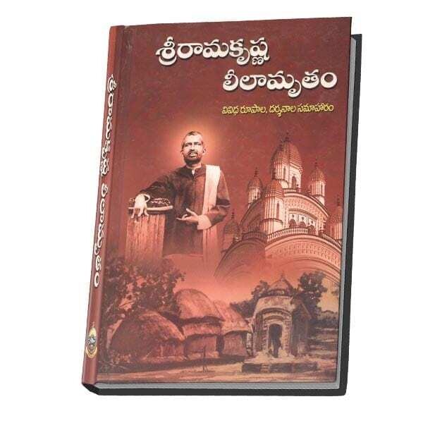 Sri Ramakrishna Leelamrutam (Telugu)