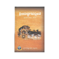 Srimad Bhagavadgite [sridhara tika sahitha]